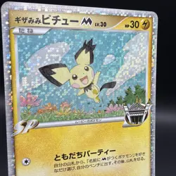 Spiky-eared Pichu M 011/022 Holo Japanese Movie Commemoration Pokemon Card 2009 - Image 3