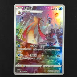 Milotic 004/012 - Chinese Promo CSUC - Pokemon Card - Image 1