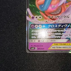 Pokemon Cards - Espeon & Deoxys GX 001/031 Tag Team GX - Image 4