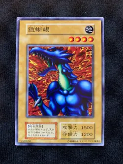 YuGiOh Card Armored Lizard Vol.4 No Ref Japanese - Image 1