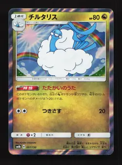 Altaria 097/150 R SM8b Ultra Shiny GX Japanese Pokemon Card TCG - Image 1