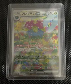 Venusaur ex 200/165 Special Art Rare Holo Sv2a 151 EX Japanese Pokemon Card - Image 1