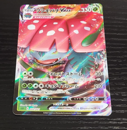 Venusaur VMAX 002/021 Pokemon VMAX Starter Set Japanese - Image 1