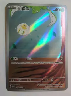 Pokemon Chinese Scarlet & Violet - Tarountula 128/127 AR Holo Full Art NM+ - Image 1
