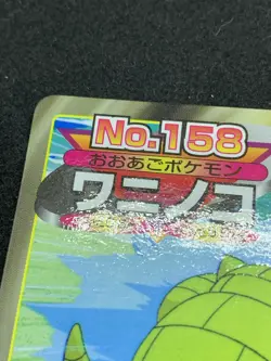 Totodile No.158 Pokemon Card Top Battle Card Japanese Nintendo Very Rare - Image 2