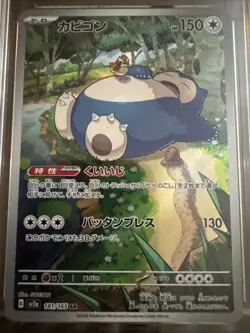 TAG 10 Gem Mint Snorlax 181/165 AR Art Rare 151 sv2a Pokemon Card 2023 Japanese - Image 4