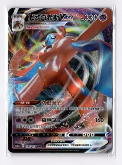 Pokemon Chinese Trading Card CS5aC 53/127 Deoxys Vmax - Image 1