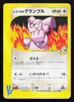 Chuck's Granbull 037/141 VS Series HP 1st ED Japanese Pokemon Card TCG - Image 1