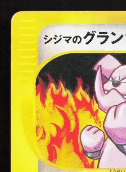 Chuck's Granbull 037/141 VS Series HP 1st ED Japanese Pokemon Card TCG - Image 2