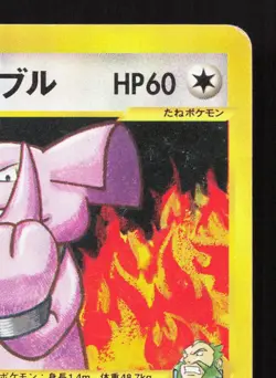 Chuck's Granbull 037/141 VS Series HP 1st ED Japanese Pokemon Card TCG - Image 3