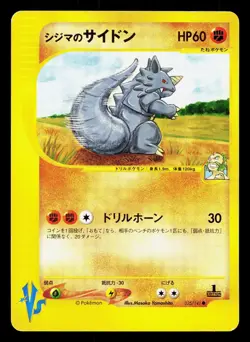 Chuck's Rhydon 035/141 VS Series LP 1st ED Japanese Pokemon Card TCG - Image 1