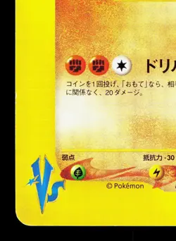 Chuck's Rhydon 035/141 VS Series LP 1st ED Japanese Pokemon Card TCG - Image 4