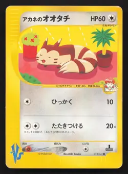 Whitney's Furret 018/141 VS Series HP Japanese Card TCG - Image 1