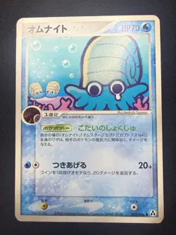 Omanyte 023/086 | Mirage Forest 2005 | Japanese Pokemon Card | LP - Image 1