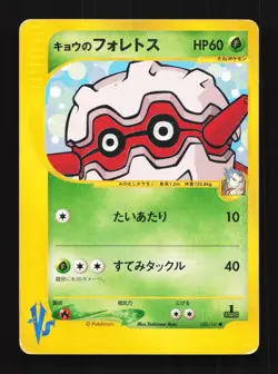 Koga's Forretress 080/141 1st ED MP Pokemon VS Japanese Pokemon Card TCG - Image 1