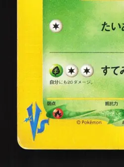Koga's Forretress 080/141 1st ED MP Pokemon VS Japanese Pokemon Card TCG - Image 2