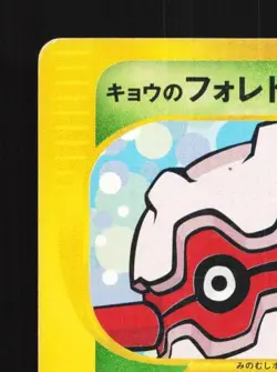 Koga's Forretress 080/141 1st ED MP Pokemon VS Japanese Pokemon Card TCG - Image 4