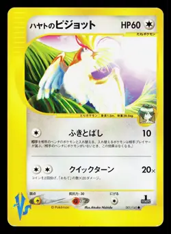 Falkner's Pidgeot 001/141 VS Series HP 1st ED Japanese Pokemon Card TCG - Image 1