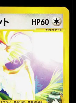 Falkner's Pidgeot 001/141 VS Series HP 1st ED Japanese Pokemon Card TCG - Image 3