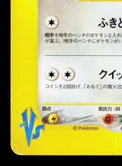 Falkner's Pidgeot 001/141 VS Series HP 1st ED Japanese Pokemon Card TCG - Image 4