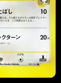 Falkner's Pidgeot 001/141 VS Series HP 1st ED Japanese Pokemon Card TCG - Image 5