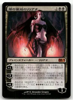 Liliana of the Dark Realms #102 (NM) (JP Ver) Magic 2014 M14 Magic MTG - Image 1