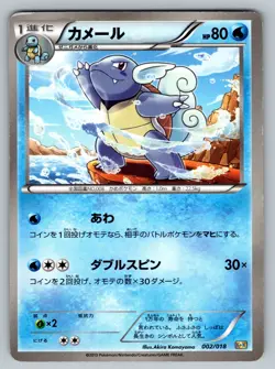 Wartortle 002/018 Blastoise & Kyurem Deck Heavily Played Japanese Pokemon - Image 1