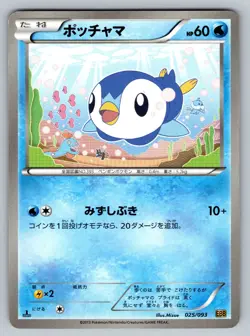 Piplup 025/093 Ex Battle Boost Lightly Played Japanese Pokemon - Image 1