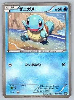 Squirtle 001/018 Black Kyurem-Ex Deck Heavily Played Japanese Pokemon - Image 1