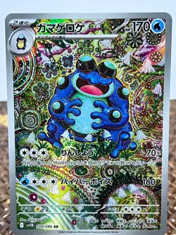 Black Bolt Seismitoad 109/086 Art Rare Pokemon Japanese NM/M - Image 1