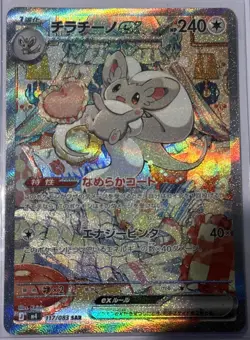 Cinccino ex SAR 117/083 M4: Ninja Spinner Holo Special Art Rare 2026 Pokemon JP - Image 1