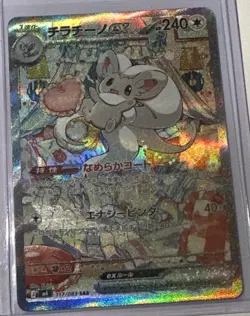 Cinccino ex SAR 117/083 M4: Ninja Spinner Holo Special Art Rare 2026 Pokemon JP - Image 2