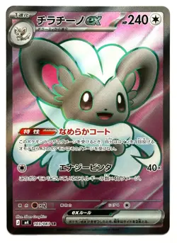 Cinccino ex 103/083 - Pokemon TCG - Ninja Spinner (Japanese) Super Rare Holo - Image 1