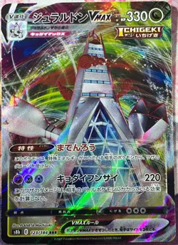 Duraludon VMAX Triple Rare - 123/184 RRR - VMAX Climax S8b Pokemon 2021 - Image 1