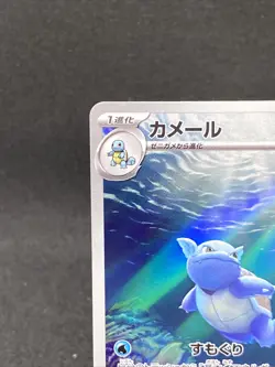 Pokemon Japanese Wartortle Scarlet & Violet - 151 171/165 Holo AR US Seller NM - Image 5