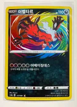 Yveltal - 117/190 Amazing Rare Shining Fates Korean NM Pokemon TCG - Image 1