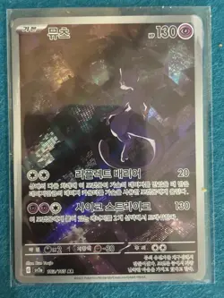 Pokemon Mewtwo Art Rare Holo Sv2a Korean 183/165 Basic 130 HP - Image 1