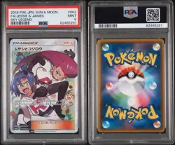2019 POKEMON JAPANESE SUN & MOON SKY LEGEND #062 FA/JESSIE & JAMES PSA 9 - Image 3