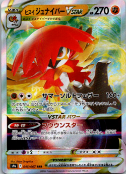 Hisuian Decidueye VSTAR RRR 045/067 S9a Battle Region - Pokemon Card Japanese - Image 1