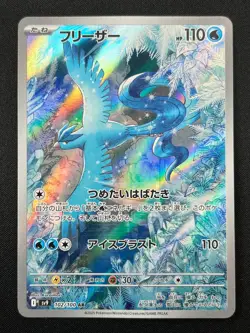 [NM] Articuno Pokemon Card Japanese 102/100 AR SV9 Battle Partners 9J24 - Image 2