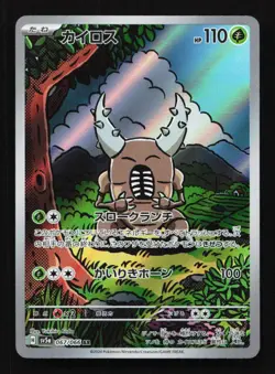 Pinsir 067/066 AR SV5a Crimson Haze Japanese Pokemon Card TCG - Image 1