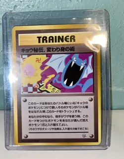 Pokemon BANNED Japanese Trainer Card Koga’s Ninja Trick Gym Heroes NM Excellent - Image 3