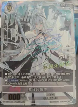 Azur Lane TCG Card Chinese Sovetsky Soyuz BP07-100 UR-Sec NM Signature IN STOCK - Image 1