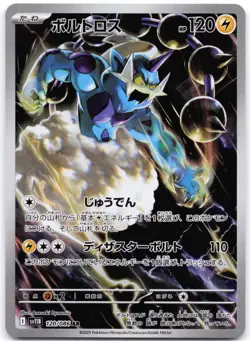 Thundurus 120/086 Black Bolt (Japanese) - Image 1