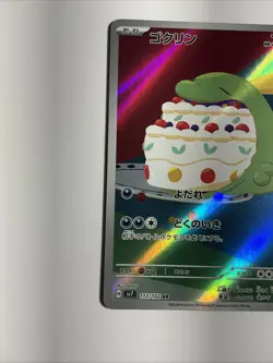 Gulpin 112/102 Sv7: Stellar Miracle Holo (Japanese) Pokemon Illustration Rare - Image 3