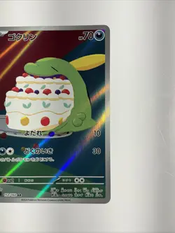 Gulpin 112/102 Sv7: Stellar Miracle Holo (Japanese) Pokemon Illustration Rare - Image 4