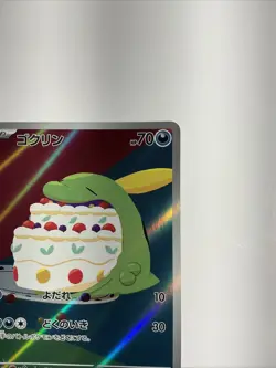 Gulpin 112/102 Sv7: Stellar Miracle Holo (Japanese) Pokemon Illustration Rare - Image 5