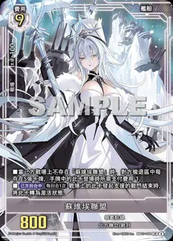Azur Lane TCG Card Chinese IN STOCK Sovetsky Soyuz BP07-100 UR-Sec NM Signature - Image 2