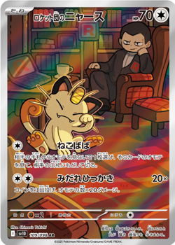 Team Rocket's Meowth AR 109/098 SV10 Glory of Team Rocket Pokemon Card Japanese - Image 1