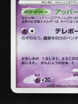 Mesprit DPBP#520 Unlimited MP Secret of the Lakes Japanese Pokemon Card TCG - Image 2